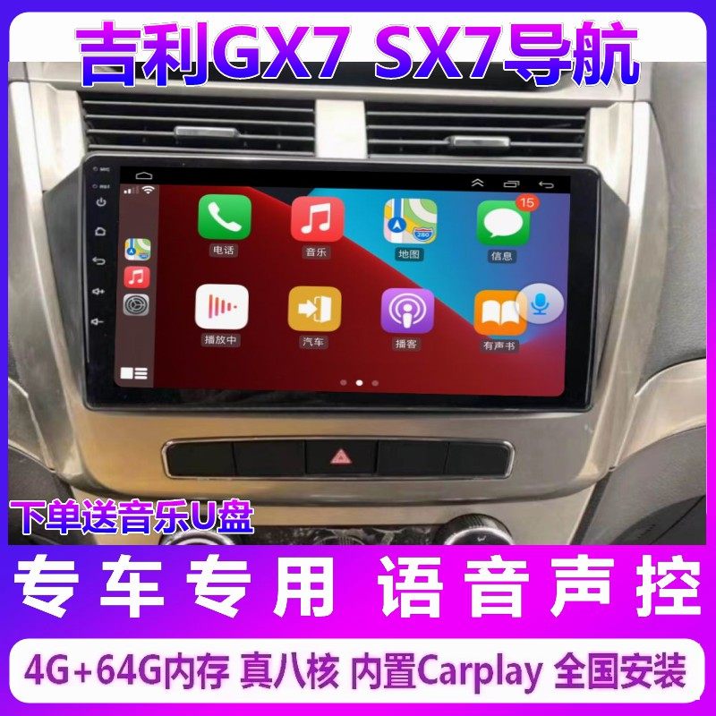 吉利GX7车载导航一体机倒车影像