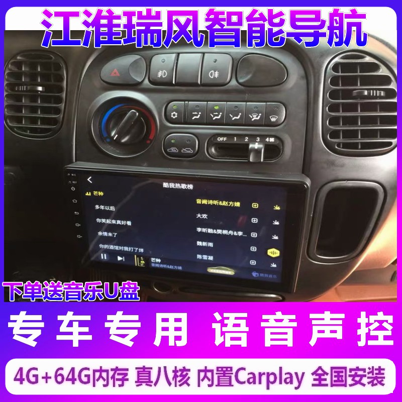 江淮瑞风2.0/穿梭版导航仪一体机