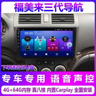 适用11-14款海马福美来三代导航车载智能安卓大屏倒车影像一体机