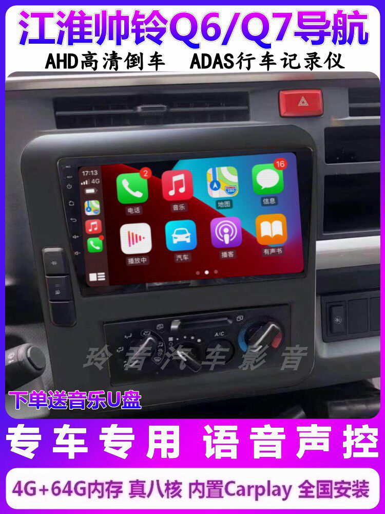 江淮新帅铃Q6Q7车载导航一体机