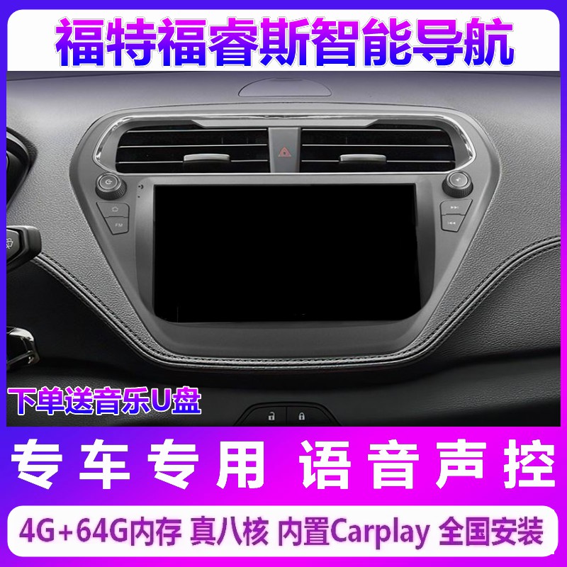 福特福睿斯原车中控导航一体机