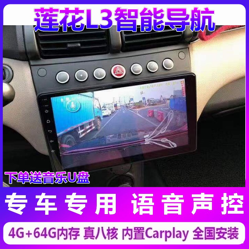 莲花L3车载中控大屏一体机改装