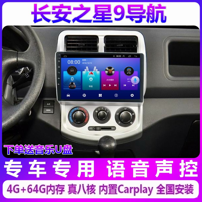 长安之星9车载倒车影像一体机