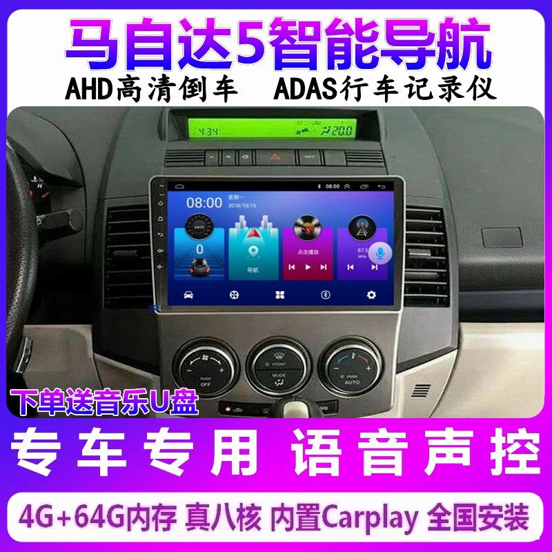 马自达Mazda5安卓倒车影像一体机