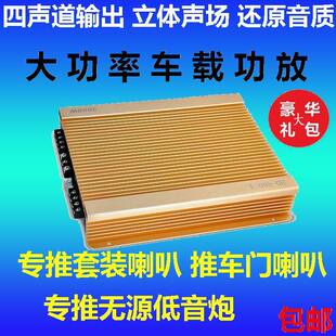 喇叭大功率 汽车功放4声道四路车载音响改装 推无源低音炮音箱套装