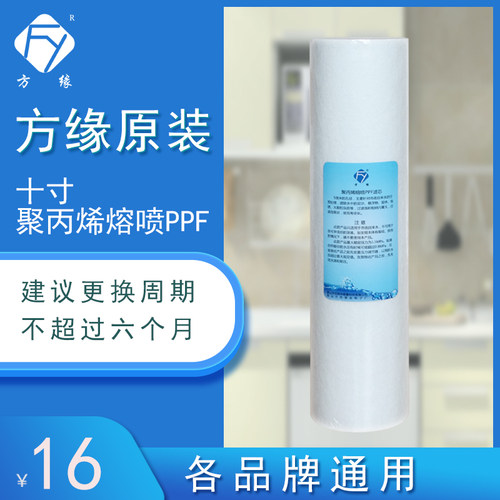 聚丙烯熔喷净水机滤芯FY/方缘