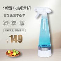 消毒水制造机次氯酸钠盐加水自制84电解式杀菌家用消毒液生成器