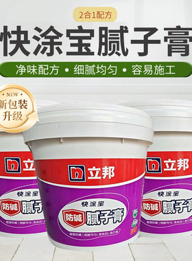精品立邦批乐宝二合一补墙腻子膏立邦批墙膏 石膏基2合1面层 20KG
