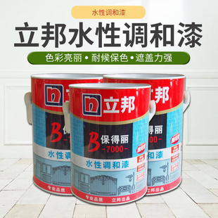 立邦保得丽B7000水性调和漆铁质木质翻新漆水性漆调和漆白色13kg