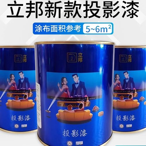 立邦投影漆实用专业抗光