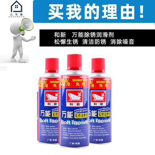 和新润滑剂松锈灵金属油污除锈剂