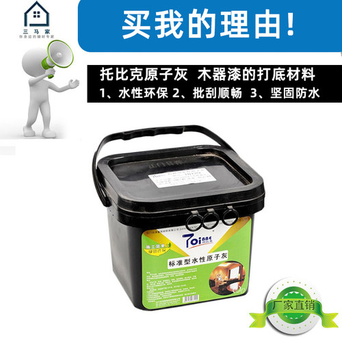托比克标准型水性原子灰环保易批