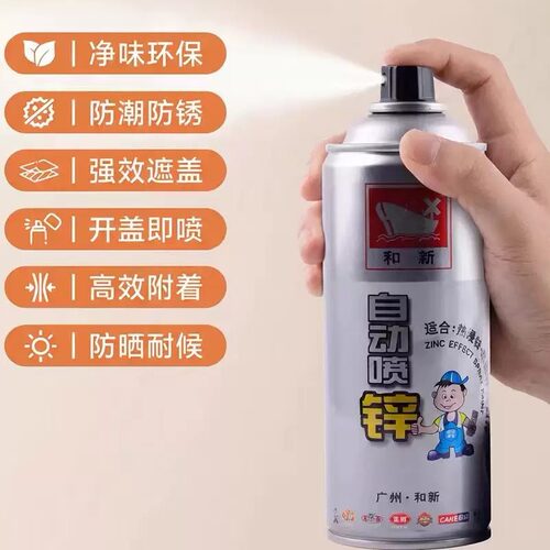和新506喷锌冷热锌防腐锈不流挂