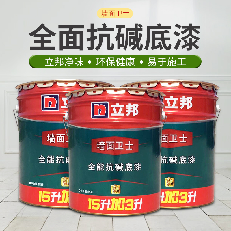 抗碱净味立邦底漆全能墙面卫士