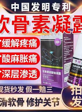 软骨素凝露适秦正品呵护关节专利配方滚珠涂抹不粘手全身适用