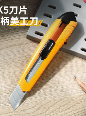 得力2004美工刀大号壁纸刀裁纸塑料刀架18mm切割刀黄色