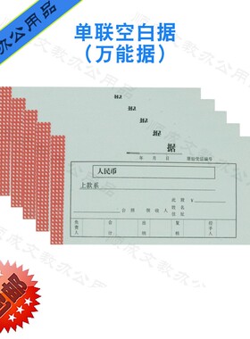 包邮空白据收据借据黑格单联无复写票据约40页办公财务用品一联