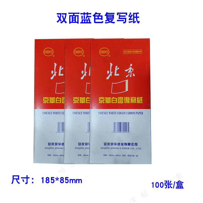 复写纸蓝色白边双面复印纸185*85mm财务用小张印纸48K兰色