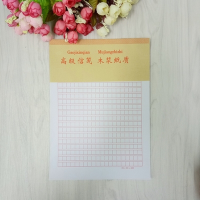 20*20稿纸红方格信纸16K格子40页