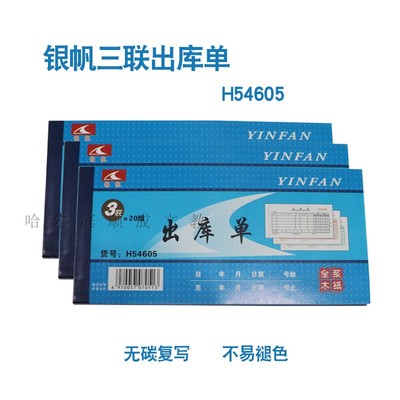 无碳复写财务出库单满40本包邮