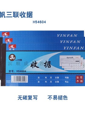 满40本包邮银帆收据三联无碳复写单栏 17.5*8.4厘米票据54k办公用