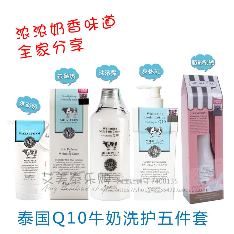 泰国beautybuffet牛奶套装bb家护肤品套装Q10牛奶洗面奶去角质