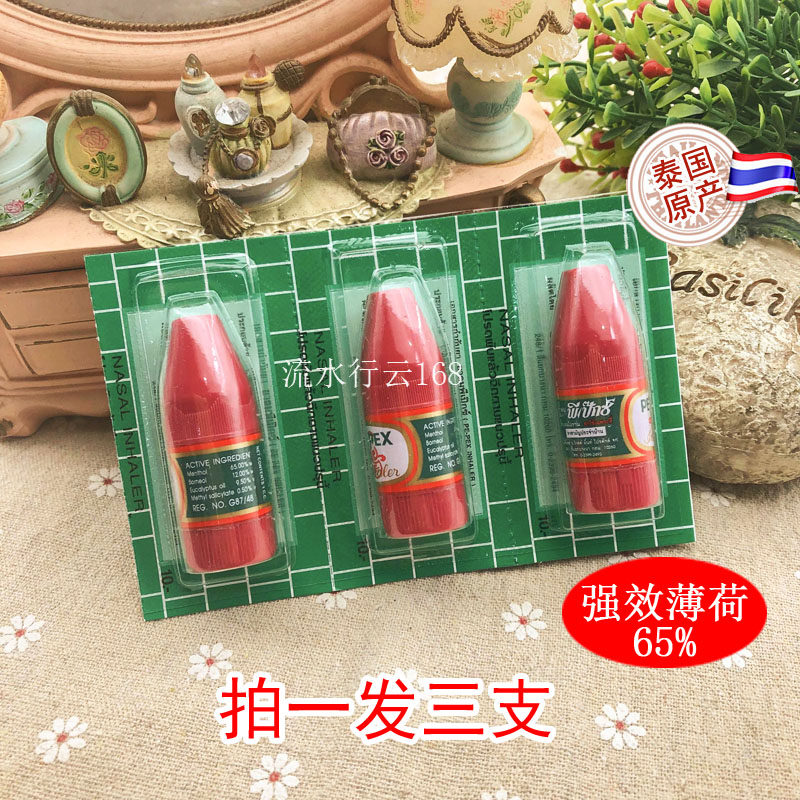泰国薄荷鼻通学生清凉神器防晕车