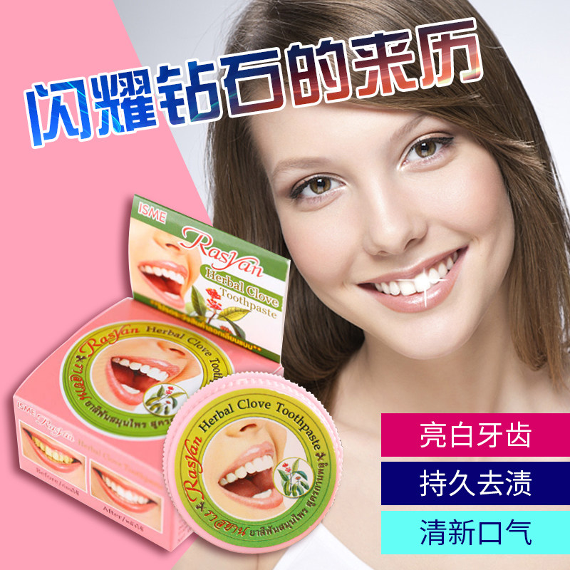 泰国原装 牙粉RASYAN丁香草本牙粉清齿去烟渍