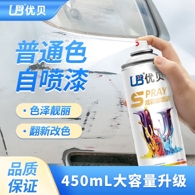 优贝手摇自喷漆油漆各色