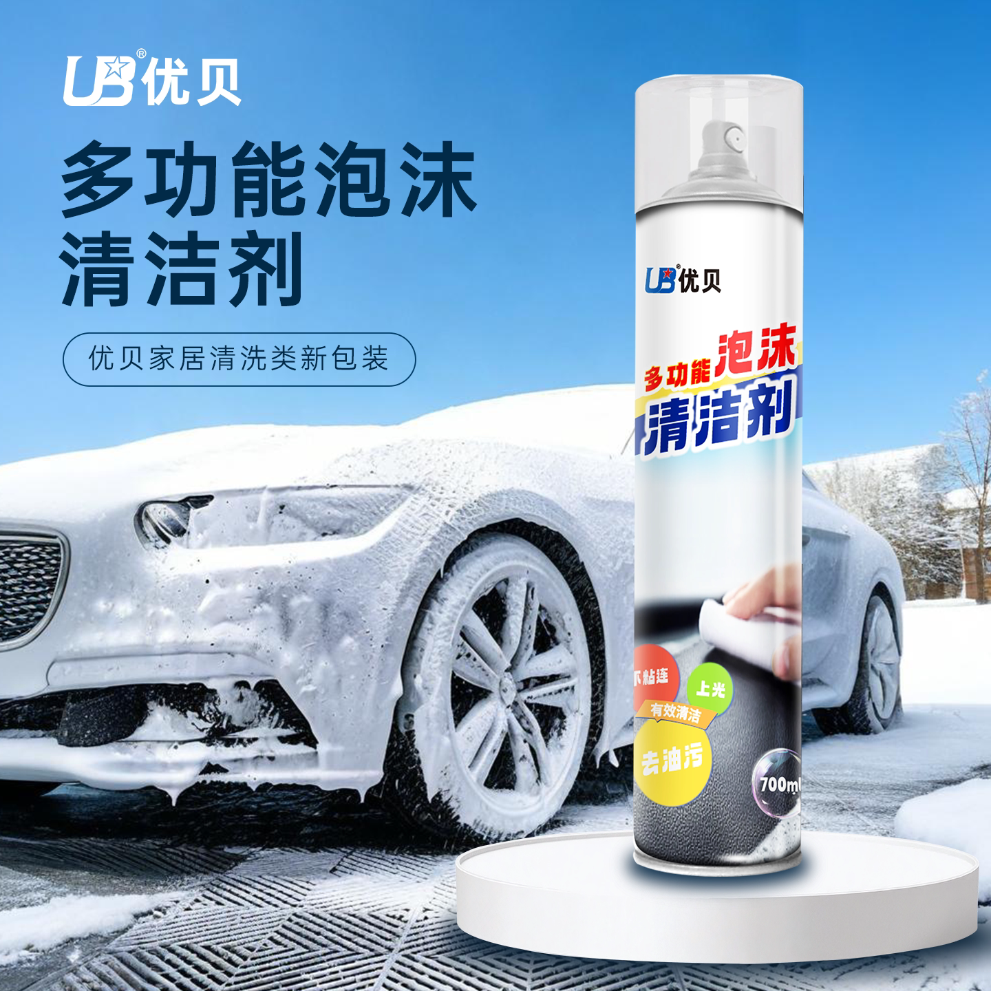 优贝多功能泡沫汽车内饰清洗剂顶棚皮革座椅去污专用清洁剂洗车液
