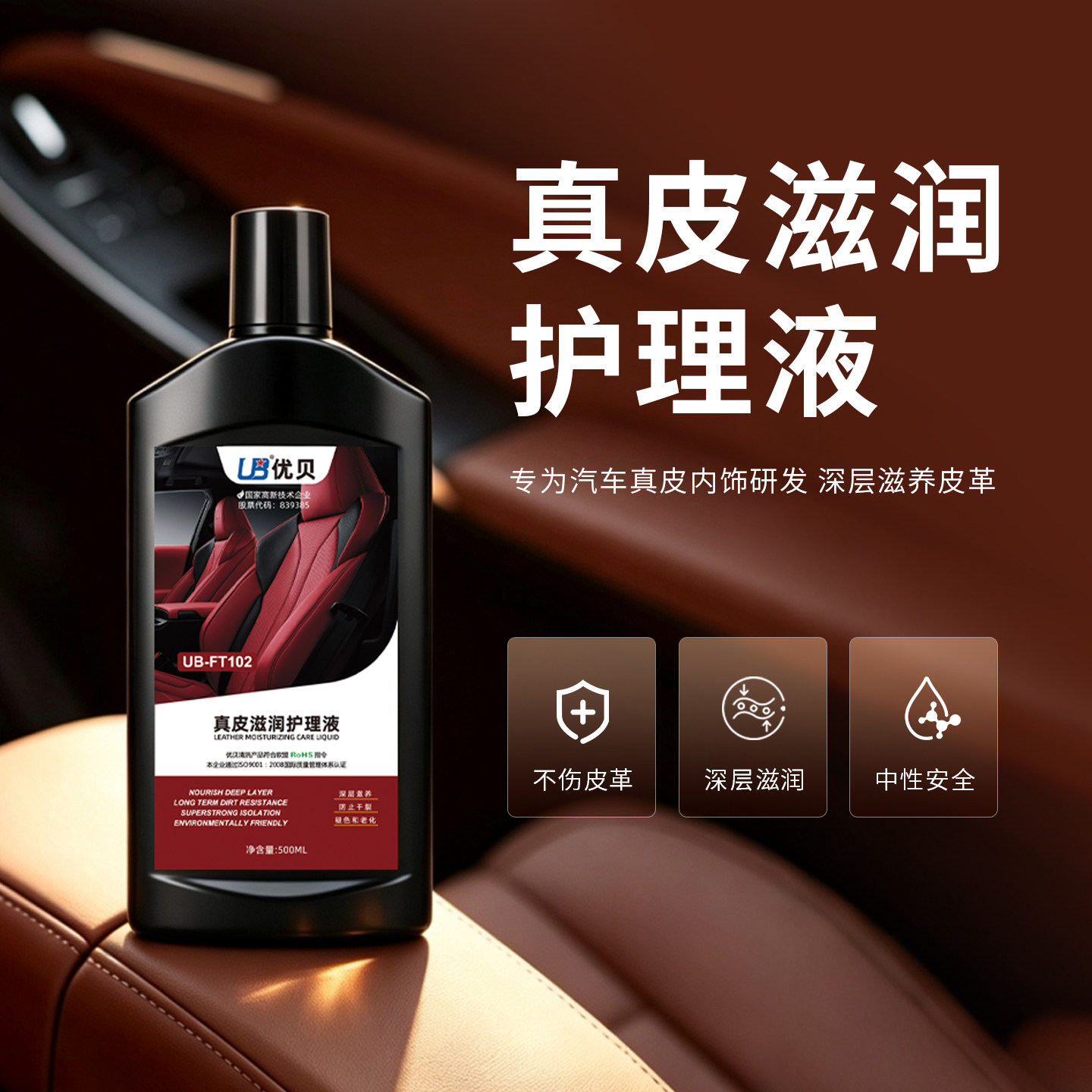 优贝汽车真皮座椅护理液深层滋养不伤皮保养持久呵护内饰焕新