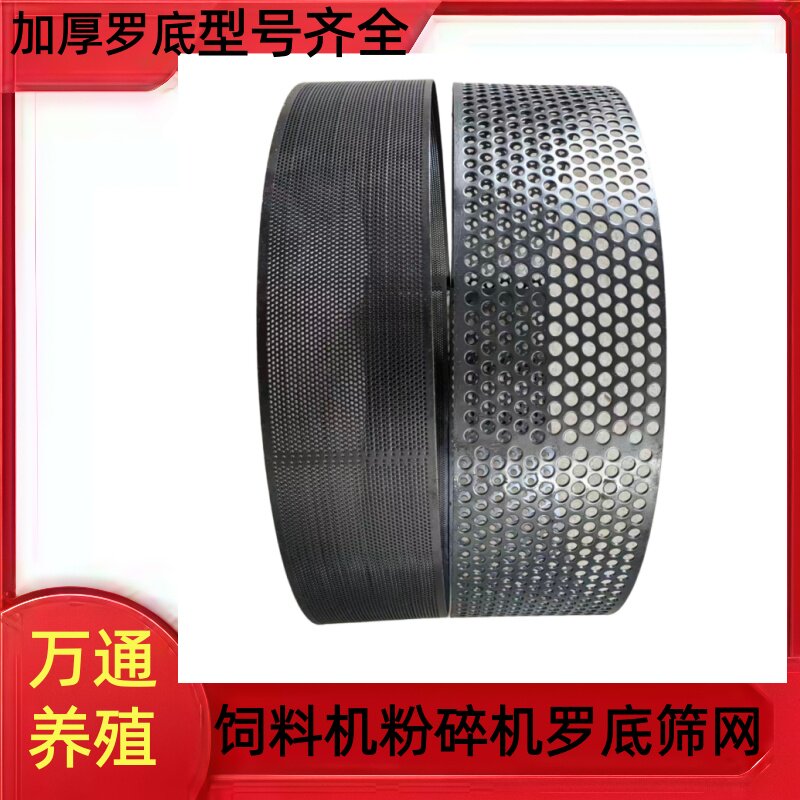 直销加厚粉碎机筛网罗低饲料机粉碎机搅拌机配件筛子猪鸡饲料锣