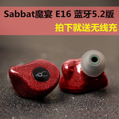 魔宴圈铁四核SabbatE16高端