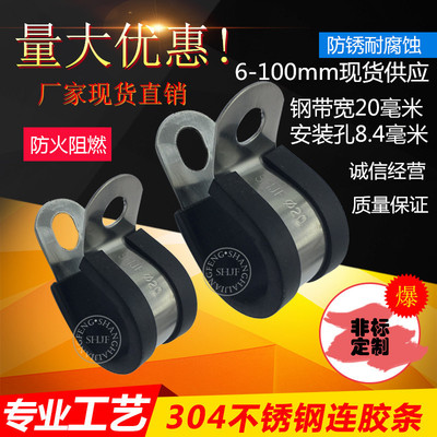 304不锈钢连胶条卡箍/R型卡SHJF电线橡胶减震卡箍带宽20mm孔8.4mm