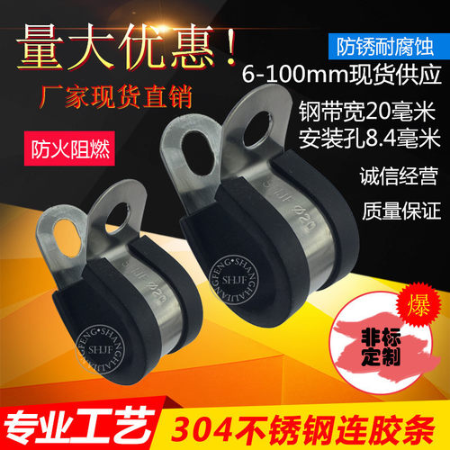 304不锈钢连胶条卡箍/R型卡SHJF电线橡胶减震卡箍带宽20mm孔8.4mm