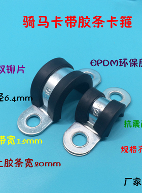 SHJF骑马卡 马鞍卡U型固定卡 电线卡箍 连胶条 管卡 带胶条骑马卡