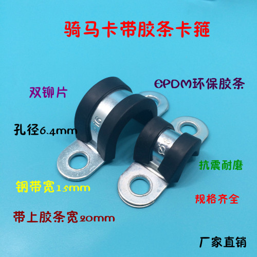 SHJF骑马卡 马鞍卡U型固定卡 电线卡箍 连胶条 管卡 带胶条骑马卡