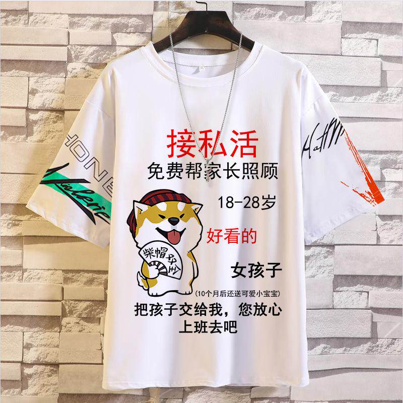 半截袖2025夏接私活衣服兄弟装搞笑内涵个性文字五分袖T恤短袖男
