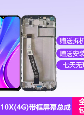 适用红米10X原装屏幕总成带框NOTE9pro 4G 5G 触摸液晶内外显示屏