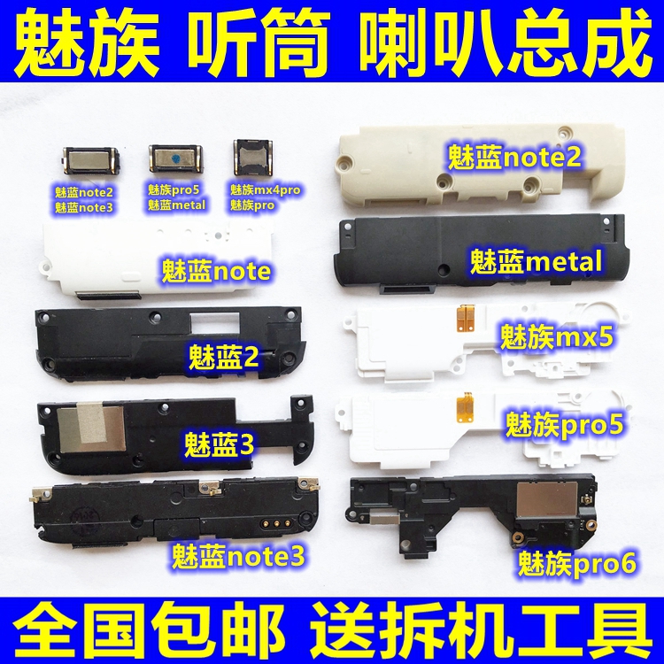 ÷È×åmx6/pro5÷ÈÀ¶MAX/E/3S/5S/note3ÌýͲnote5Ô×°ÑïÉùÆ÷×ܳÉÀ®°È