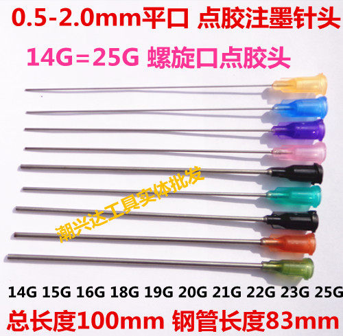 14G-25G螺旋头点胶注墨针筒针头 总长度100mm针管长度83mm