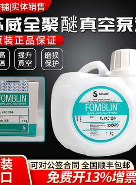 原装意大利氟油VAC25/6 06/6 16/6 14/6 YLOX120全氟聚醚真空泵油