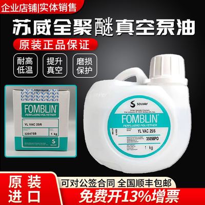 原装意大利氟油VAC25/6 06/6 16/6 14/6 YLOX120全氟聚醚真空泵油