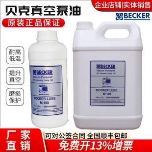 进口贝克真空泵油BECKER S100 LUBE V100 真空泵专用油 M100 原装