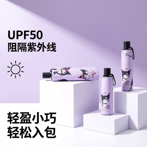 库洛米两用迷你2025太阳伞
