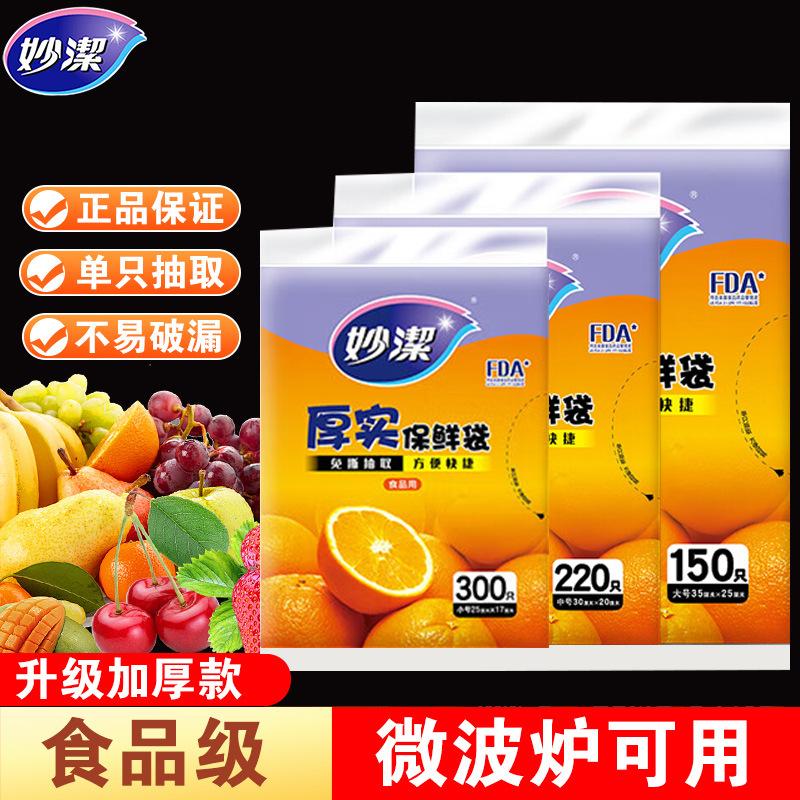 保鲜袋抽取式家用加厚食品袋大中小一次性经济装塑料袋