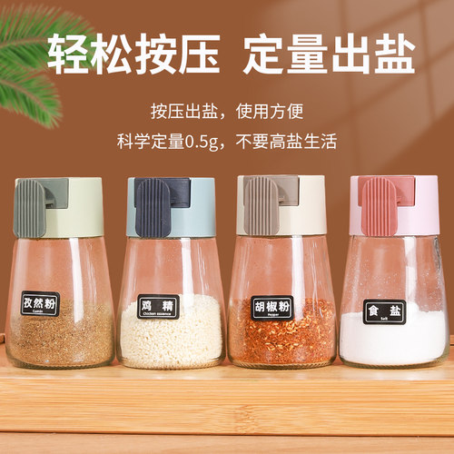 厨房定量调料罐按压式控盐瓶