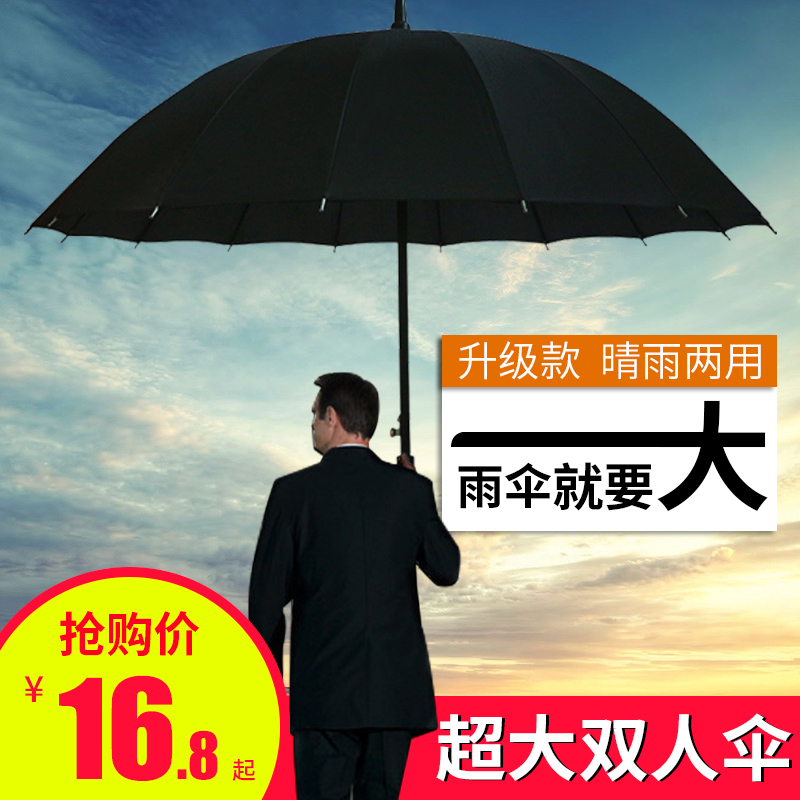 风暴24骨双人加固黑色长柄雨伞