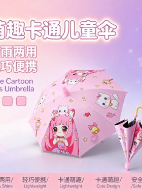 晴雨伞卡通黑胶儿童防晒