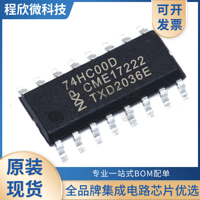 全新原装现货 74HC00D SOIC-14 四路2输入与非门 贴片逻辑IC芯片